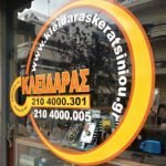 ΚΛΕΙΔΑΡΑΣ