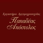 ΠΑΠΑΔΕΑΣ ΑΠΟΣΤΟΛΟΣ