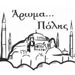 ΑΡΩΜΑ ΠΟΛΗΣ